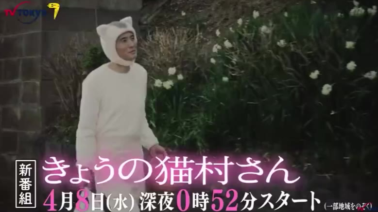 【春季预告】今日的猫村小姐 松重丰主演